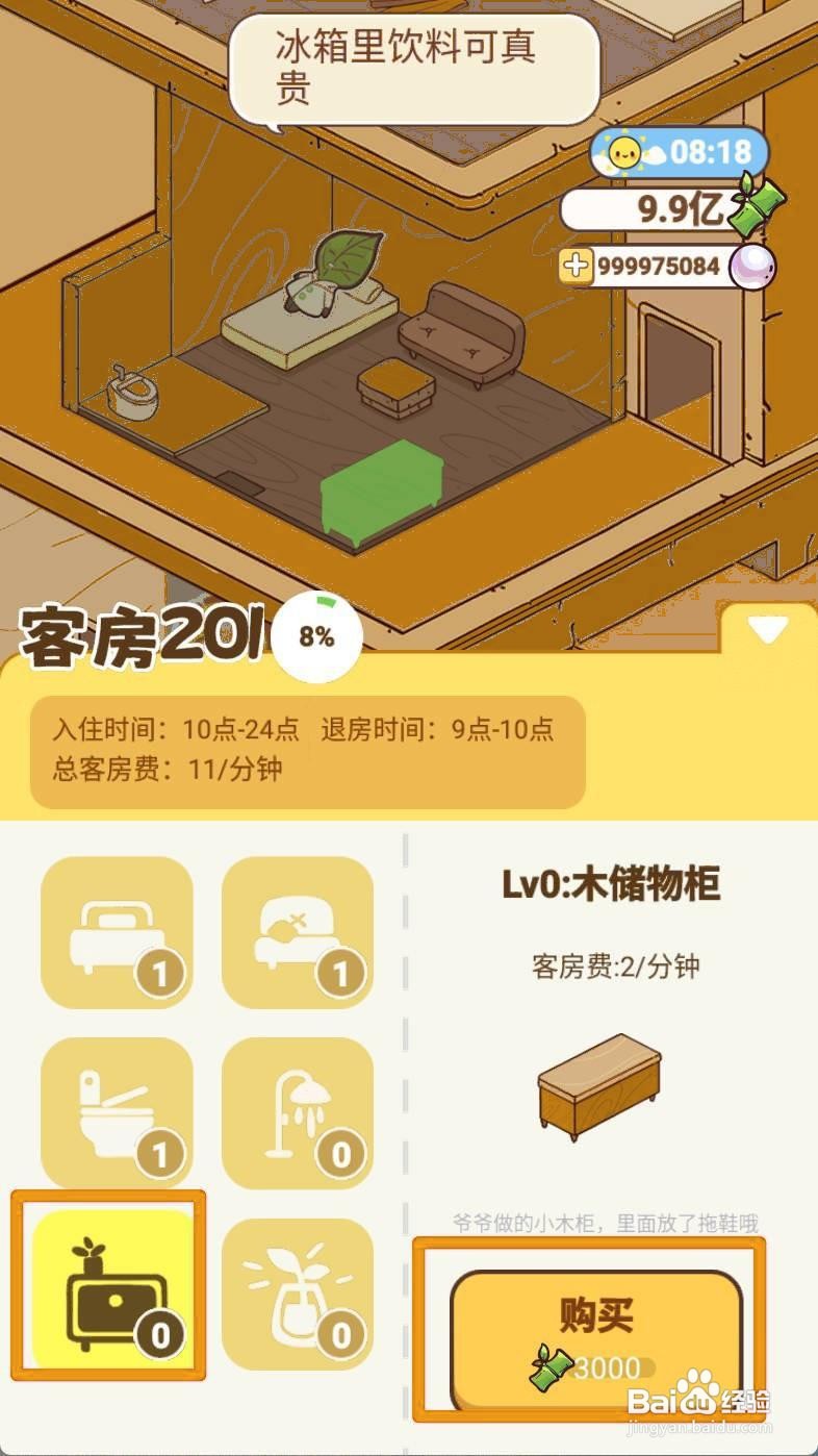 熊猫餐厅如何给201房间购买木储物柜