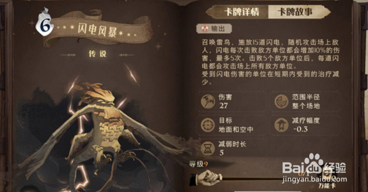 哈利波特魔法觉醒闪电风暴卡牌阵容攻略