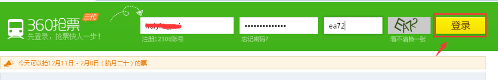怎么快速抢到火车票