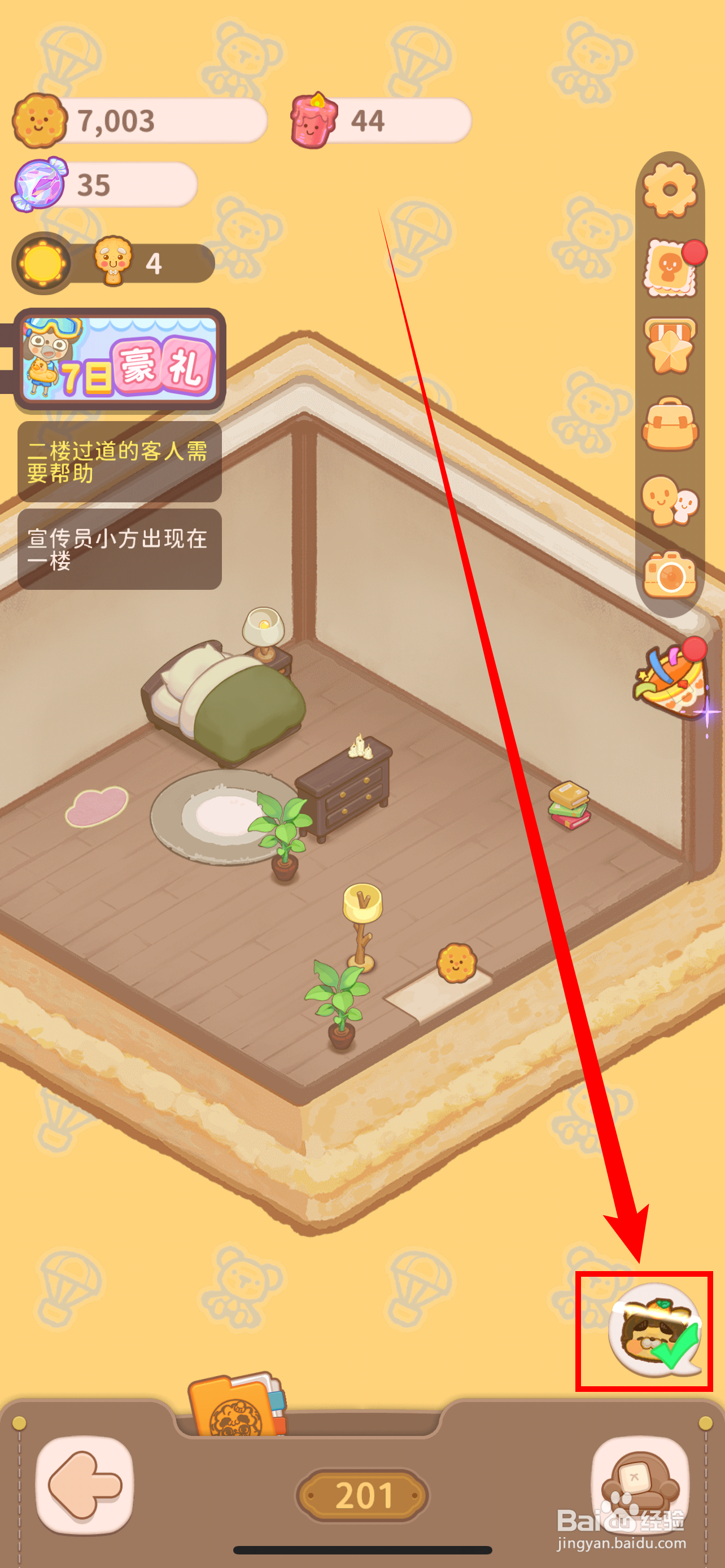 乌冬的旅店如何领取解锁淡黄落地灯的奖励