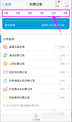 广东移动如何查询扣费记录