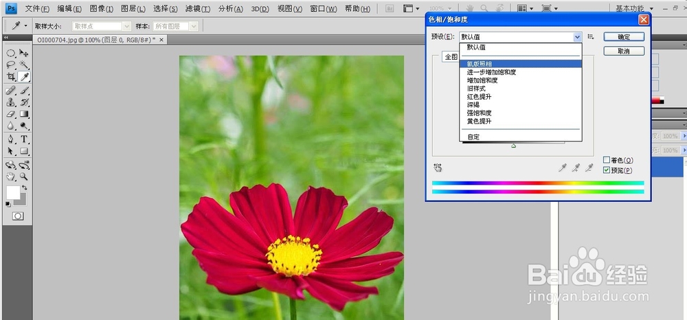 PS中怎样改变图片的颜色