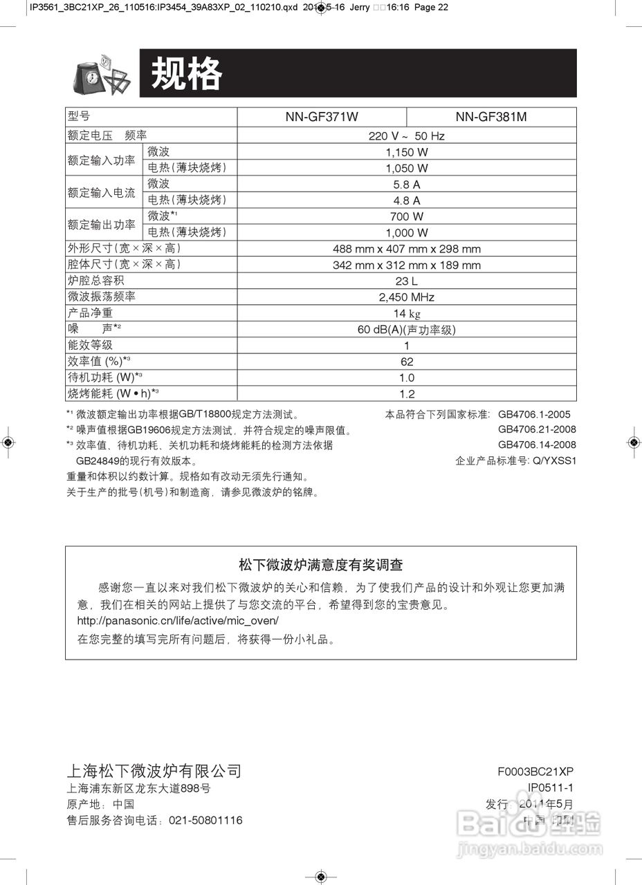松下NN-GF371W微波炉使用说明书:[3]