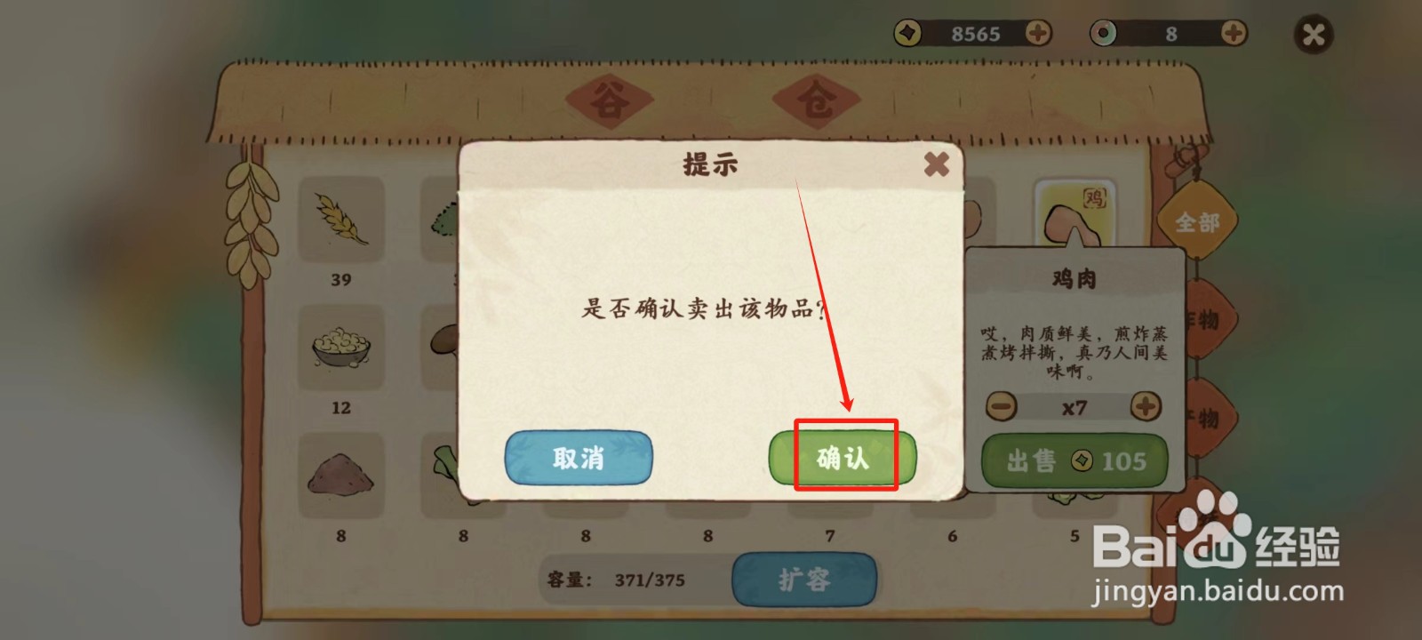 桃源深处有人家中怎样出售鸡肉