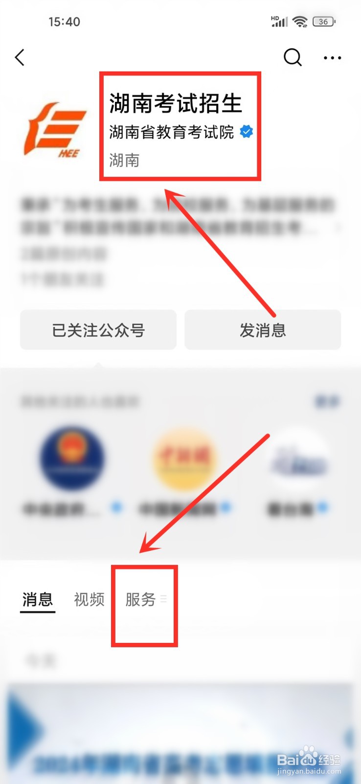 2024年湖南高考查询成绩入口在哪里