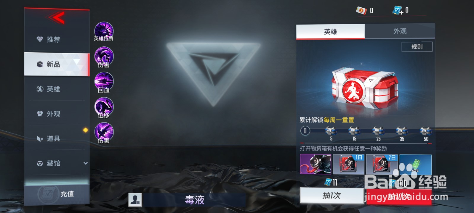 漫威超级战争每日补给怎么获得