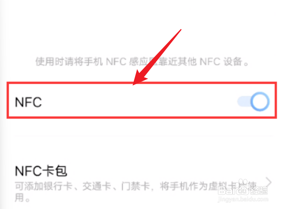 iqoo手机怎么开启NFC功能