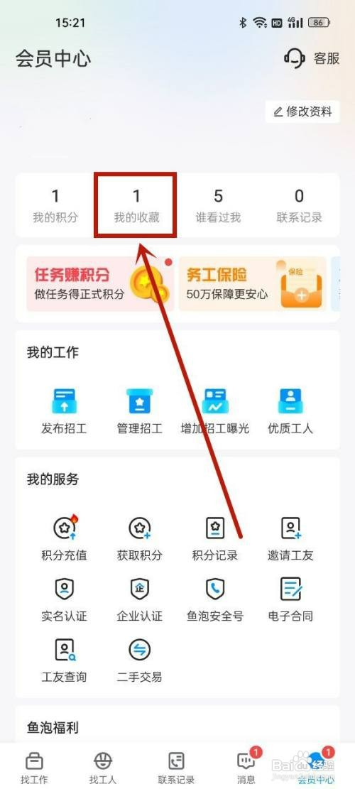 鱼泡网取消收藏怎么操作