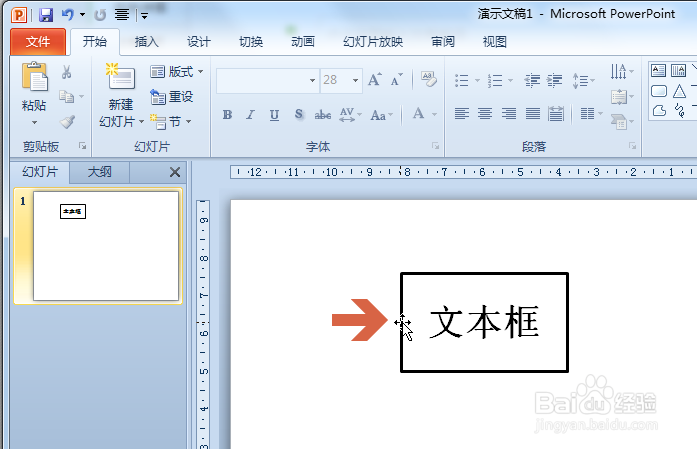 <b>PowerPoint2010如何设置文本框边框线条颜色</b>