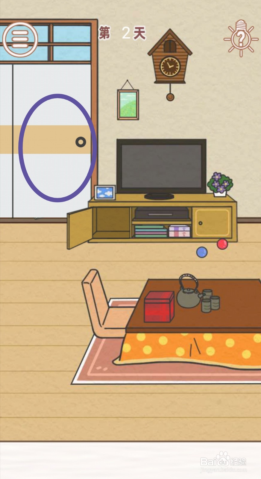 《找到爸爸的私房钱》：第2关过关攻略