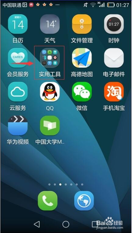 华为手机怎样使用智能遥控？