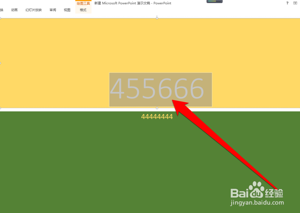 怎样使用PPT的取色器