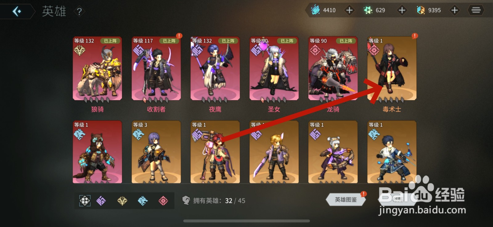 吟游战记怎么给英雄升星