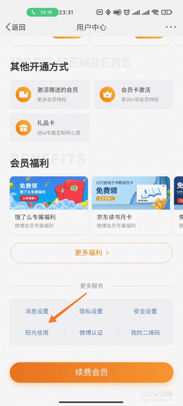 微博阳光信用分怎么看