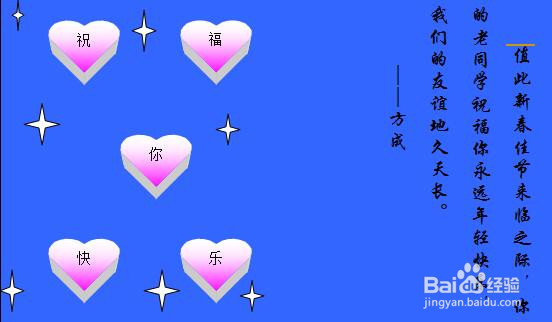 如何使用word制作个性贺卡