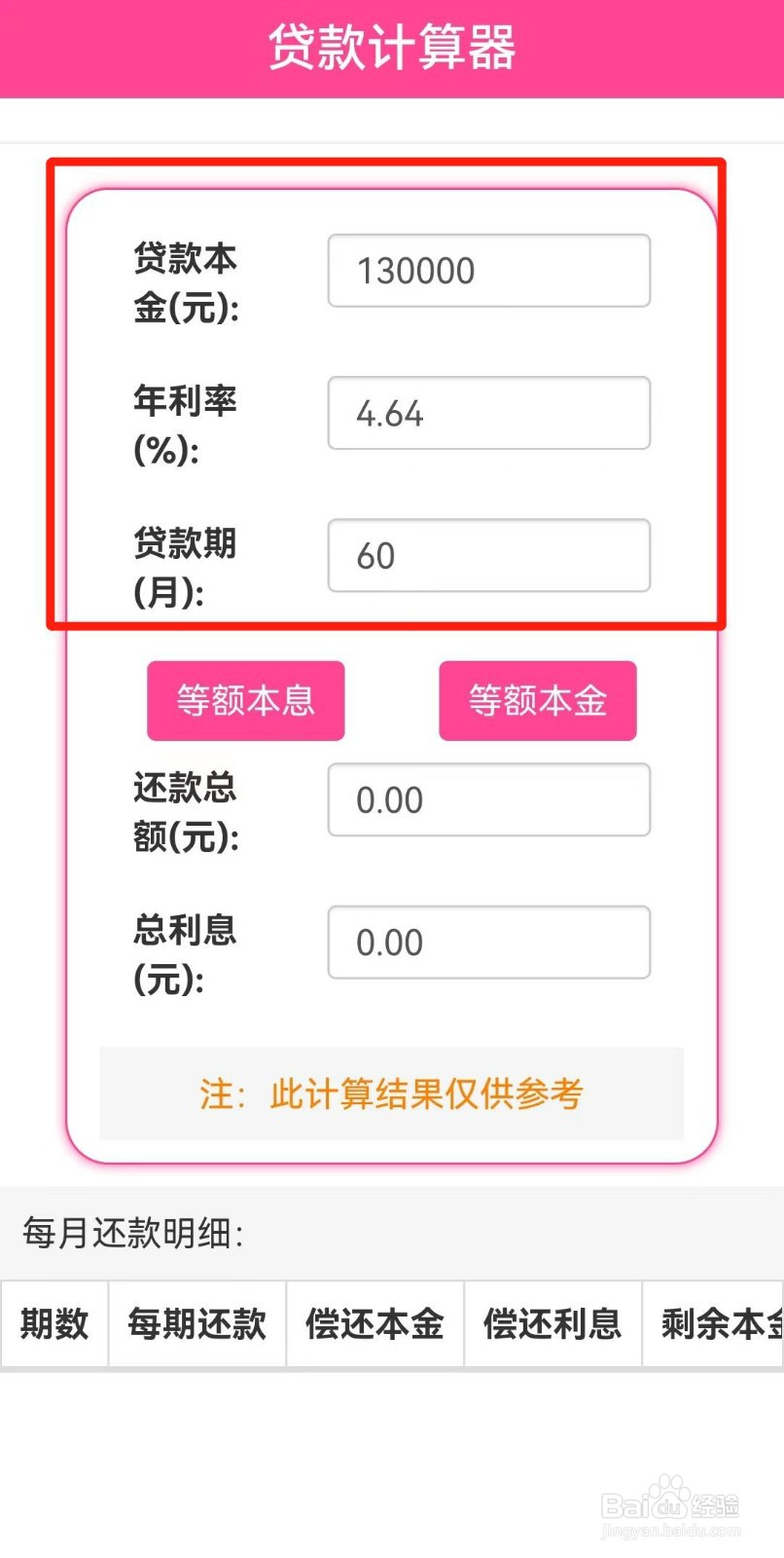 贷款怎么算月供