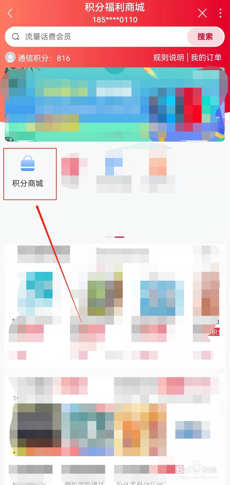 河南联通用户如何积分兑换英雄联盟5000点券