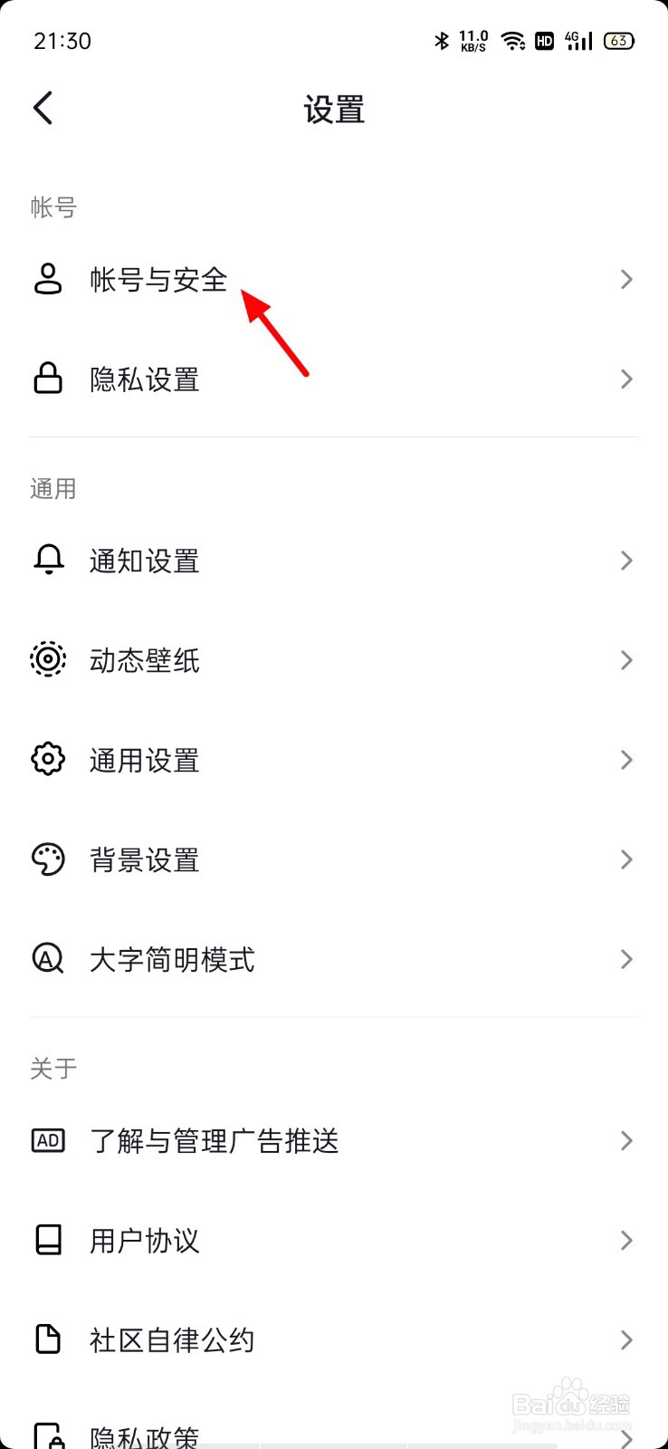 抖音登录设备管理怎么删除