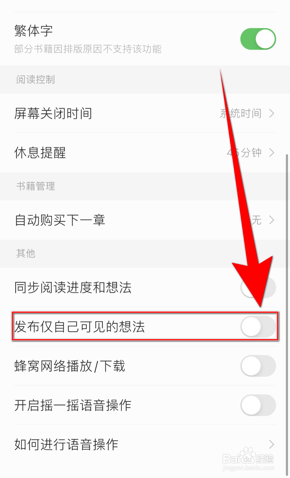 笔墨文学怎么关停发布仅自已可见的想法