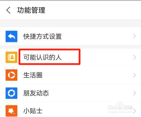支付宝怎么查看可能认识的人？