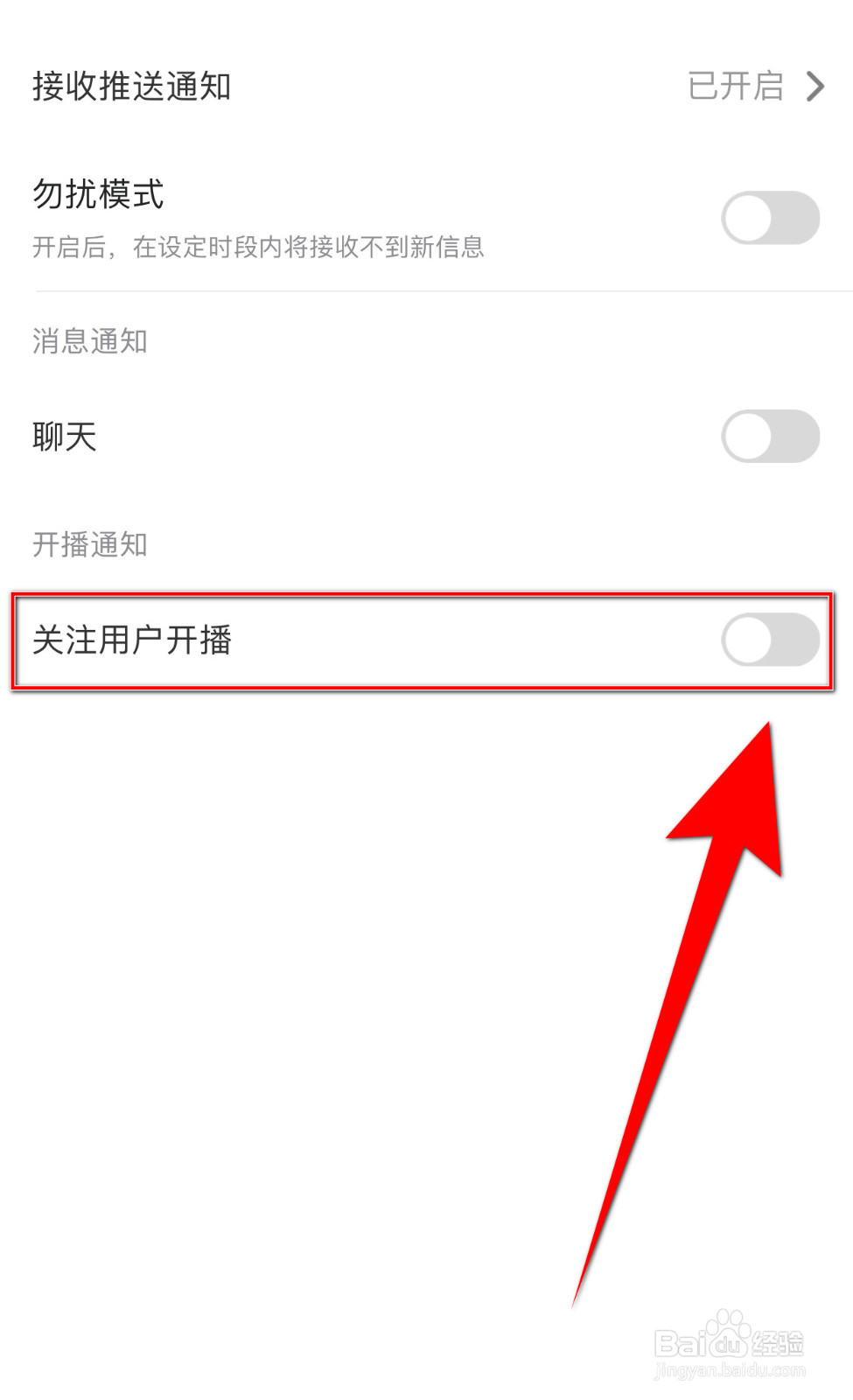 知了语音怎么启用关注用户开播通知