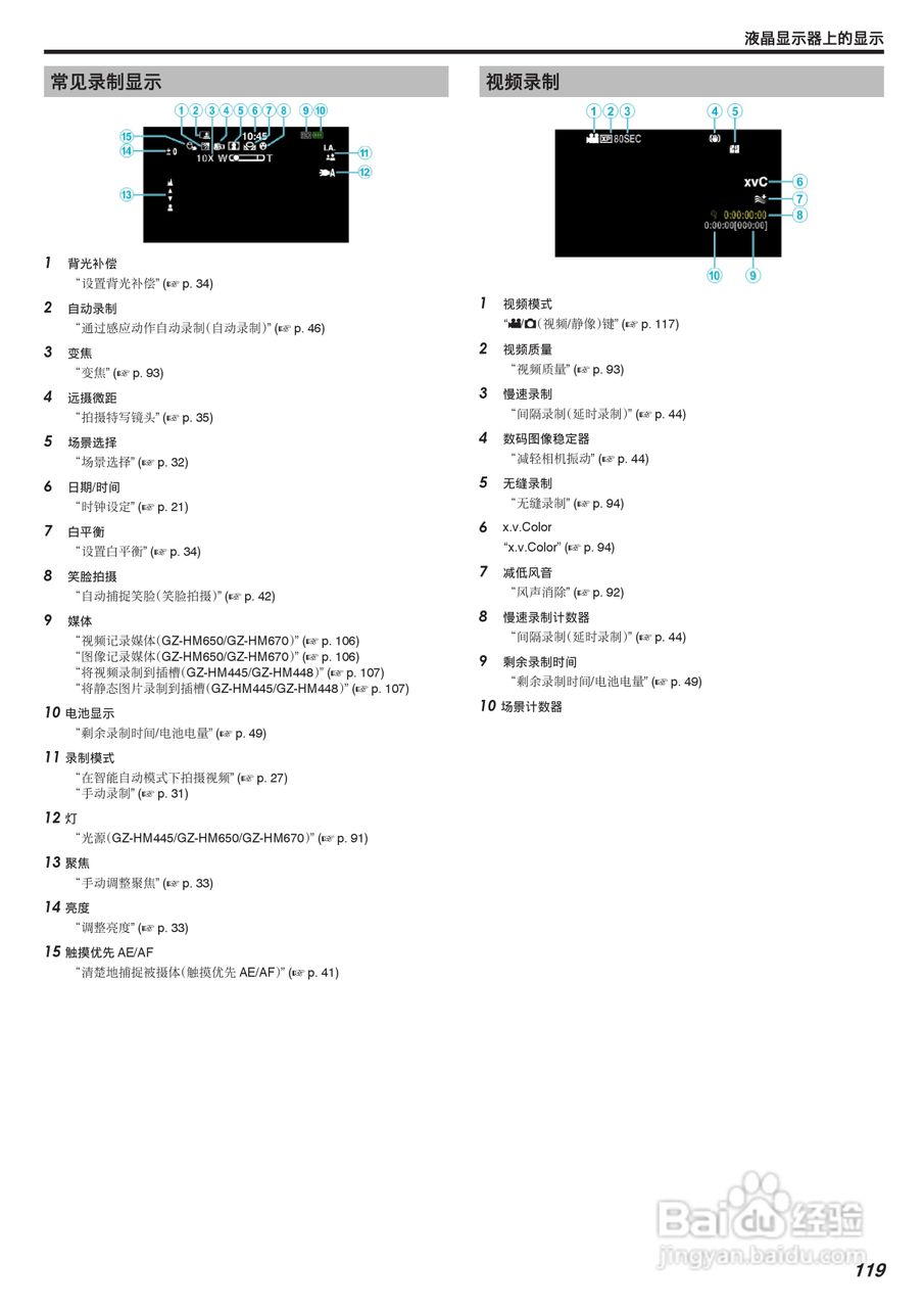 JVC GZ-HM670数码摄像机说明书:[12]