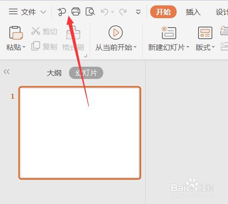 PPT如何设置快速访问工具栏不显示保存按钮