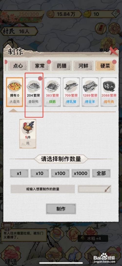 如何在水乡芳华录中做香酥鸭