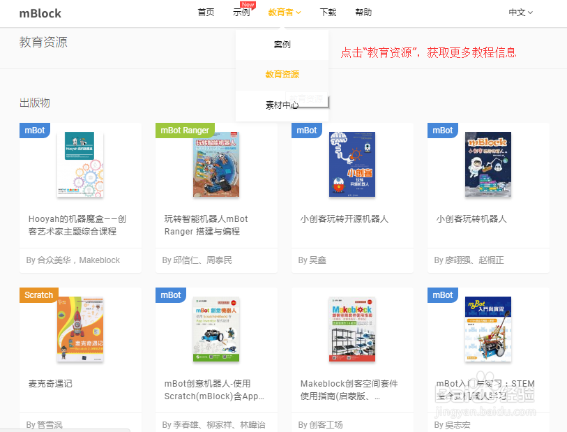 mBlock 软件使用入门指南