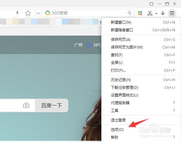 360浏览器打开新标签位于标签组右侧怎么设置