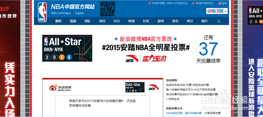 如何参加NBA全明星赛投票