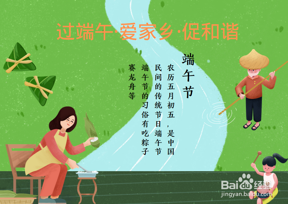 过端午爱家乡促和谐手抄报