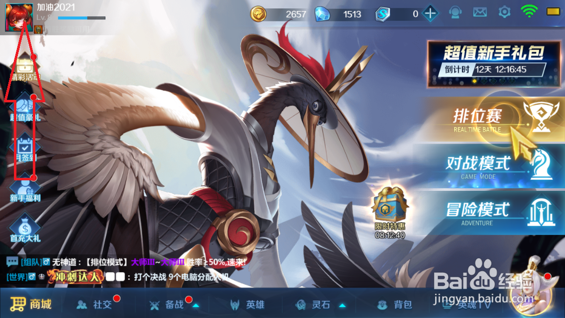 英魂之刃手游人品值怎么看