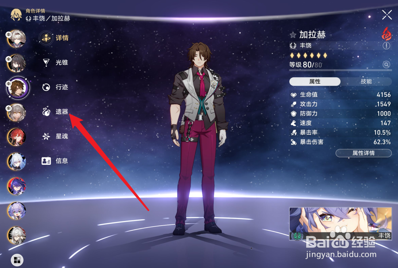 崩坏星穹铁道加拉赫充能绳还是击破绳