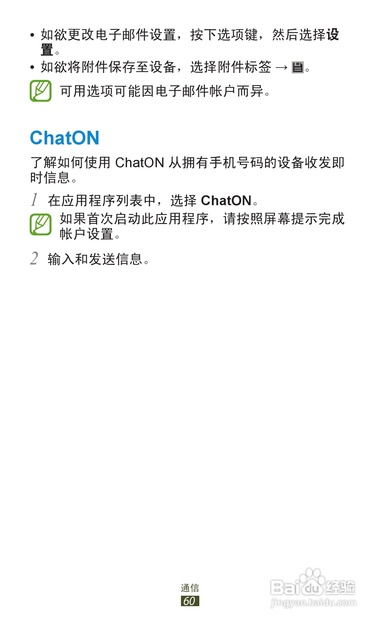 三星 GT-I9300手机说明书:[6]