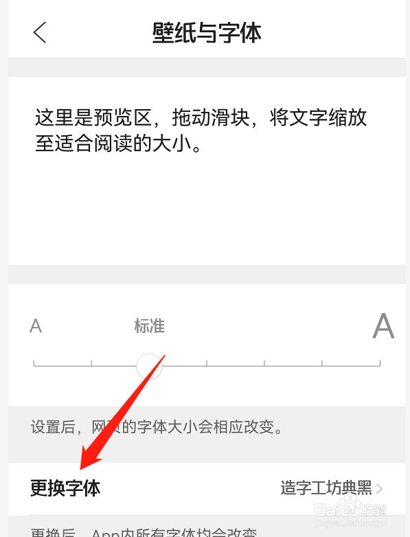 QQ浏览器如何更换字体