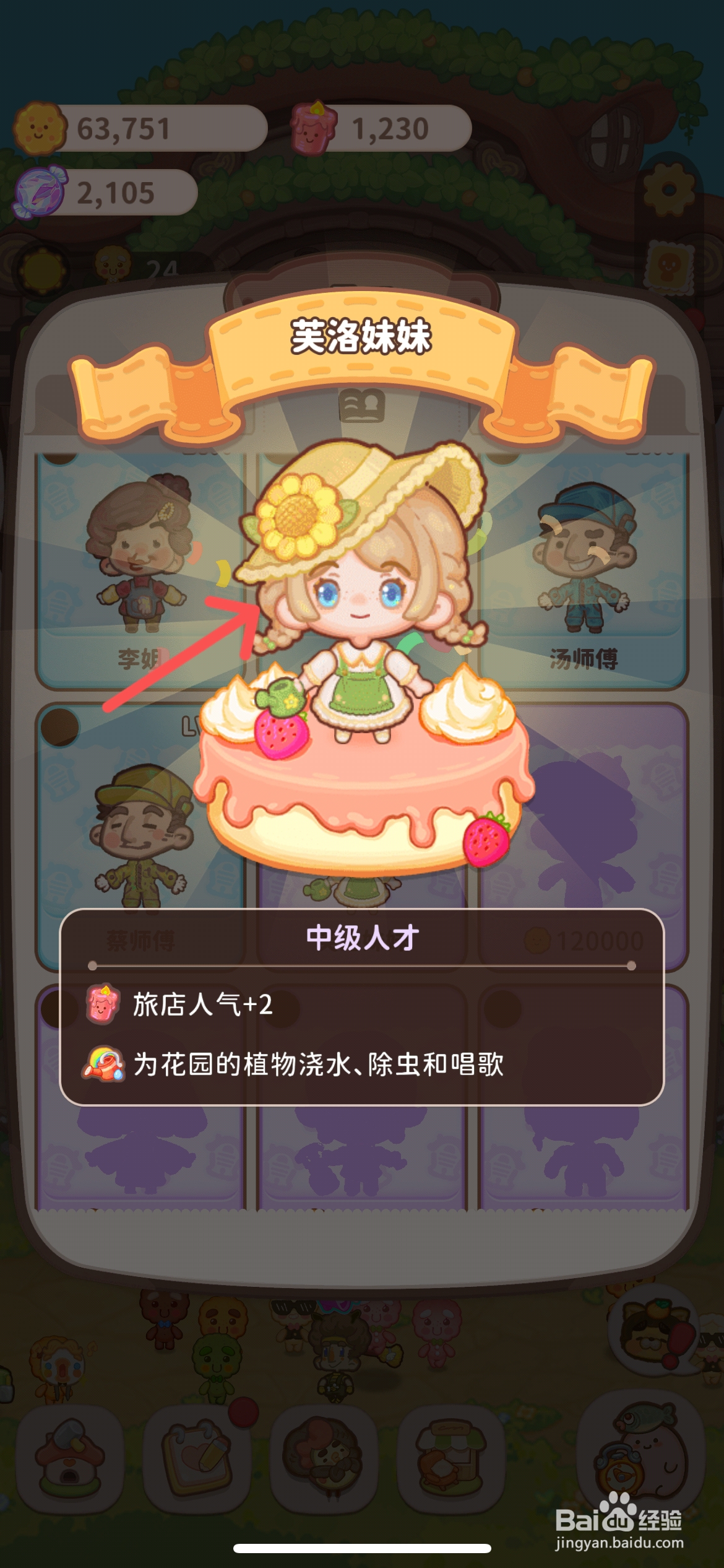 乌冬的旅店怎么雇佣中级人才芙洛妹妹
