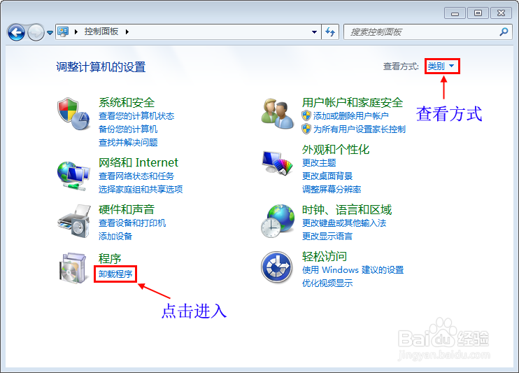 win 7 系统如何卸载已安装的程序