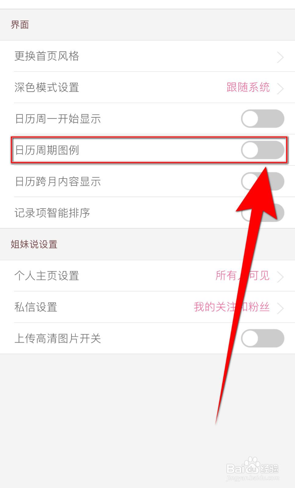 大姨妈怎样关停日历周期图例