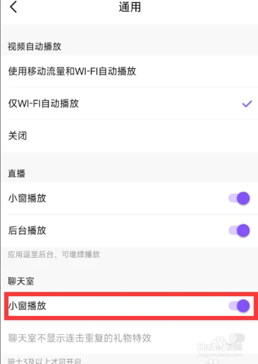 比心聊天室小窗播放功能在哪儿关闭