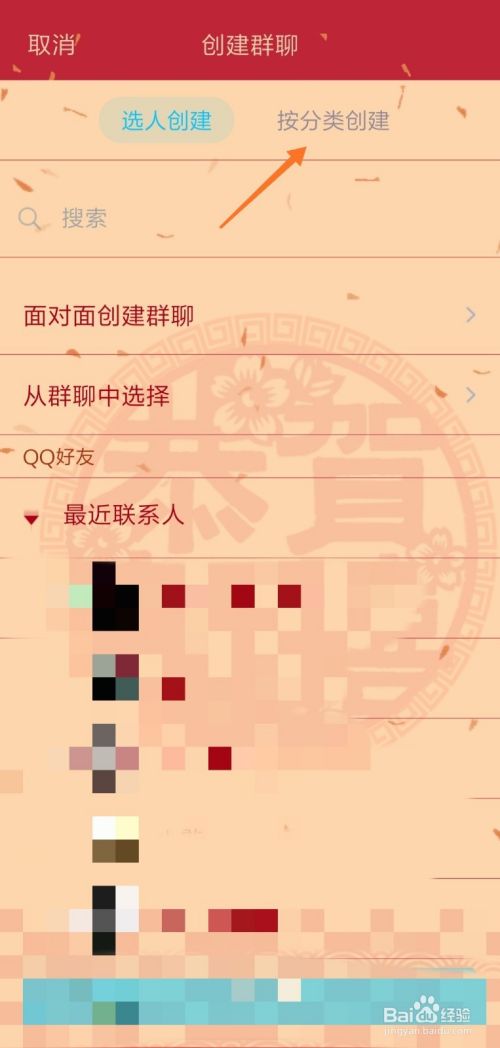 如何建立qq群在附近群显示