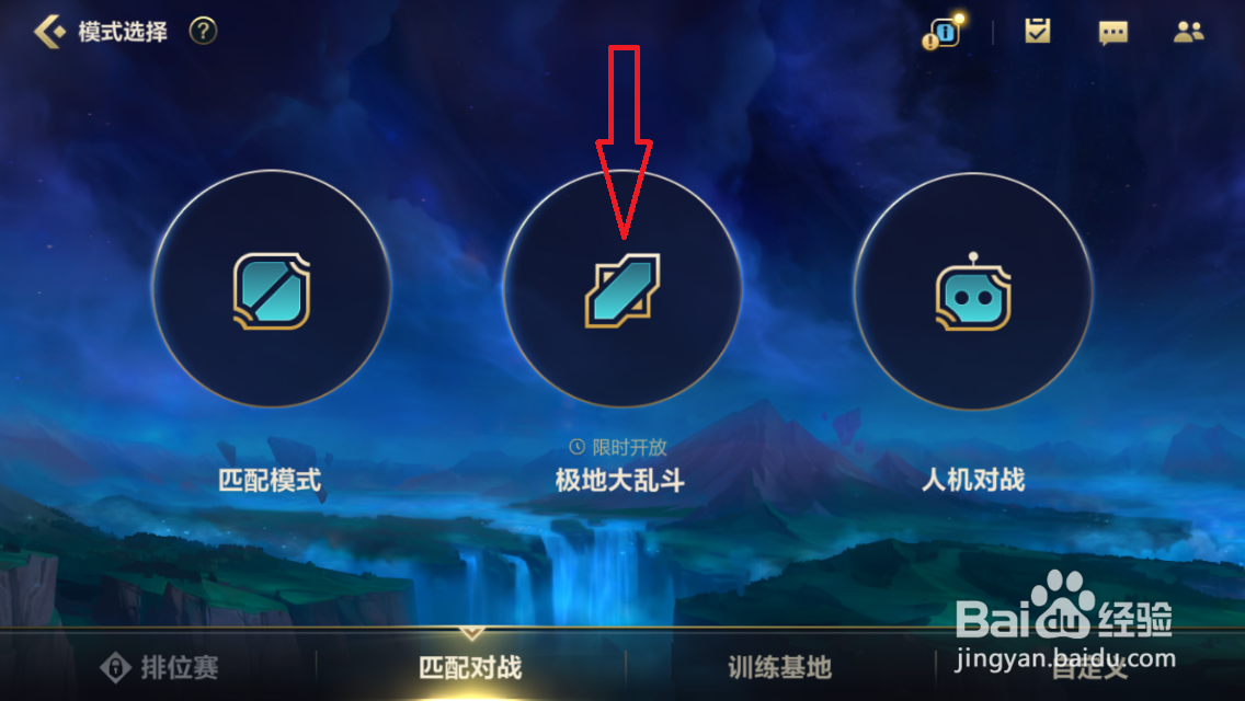 英雄联盟手游极地大乱斗在哪