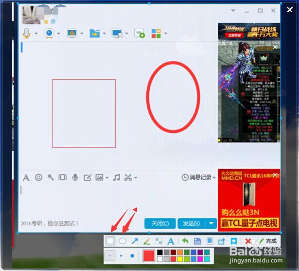 如何在qq截图时对图片进行编辑