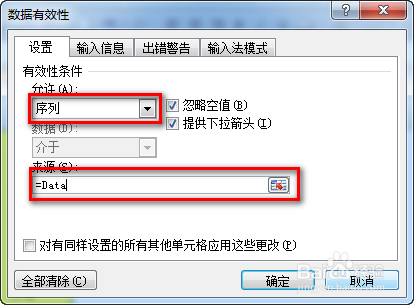 excel制作下拉菜单时如何去除空值