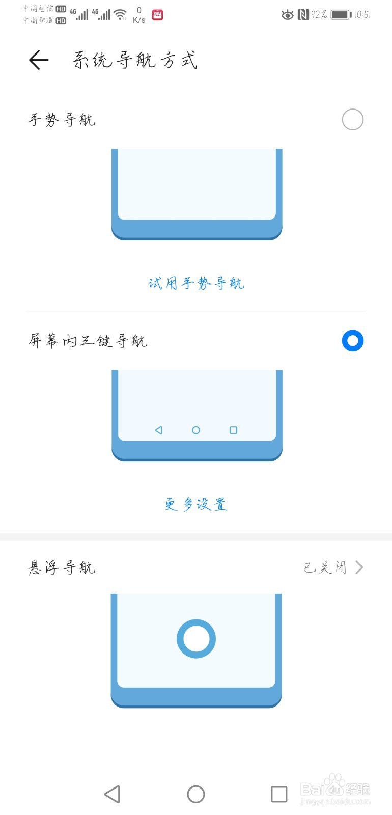 华为怎么设置三键模式