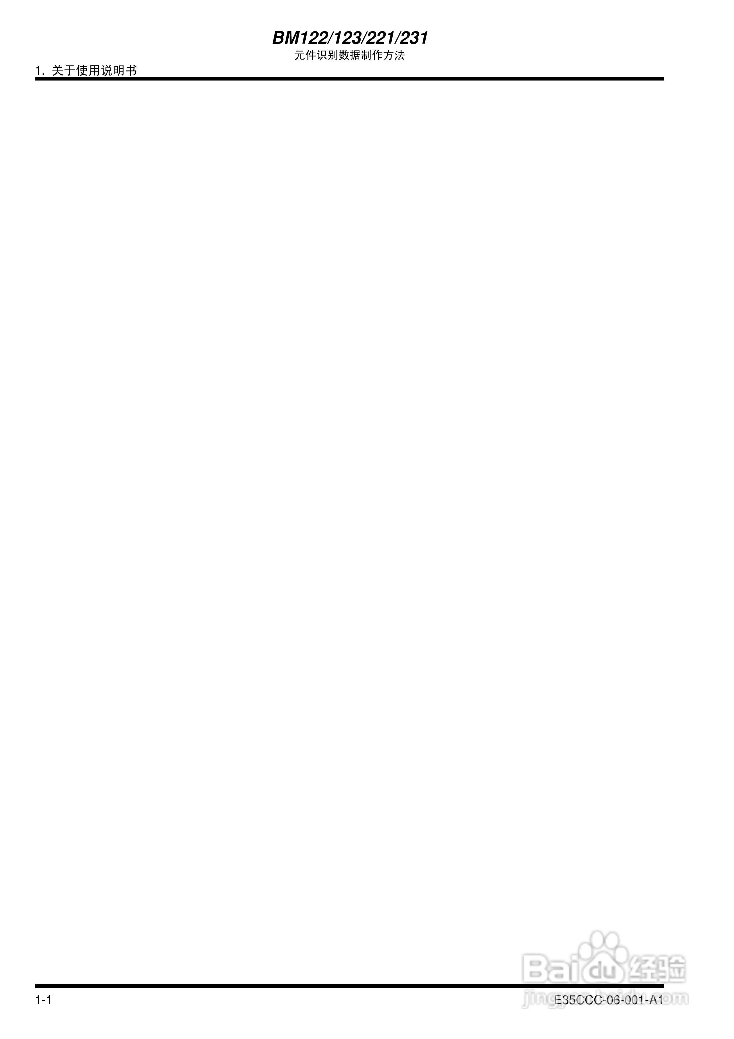 松下BM122/123/221/231模块式贴片机使用说明书:[1]