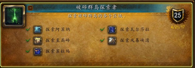 军团再临飞行成就攻略