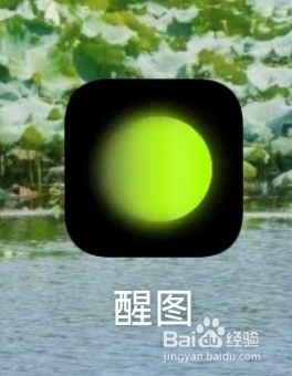 如何用自己相册里的图片在醒图app制作表情包