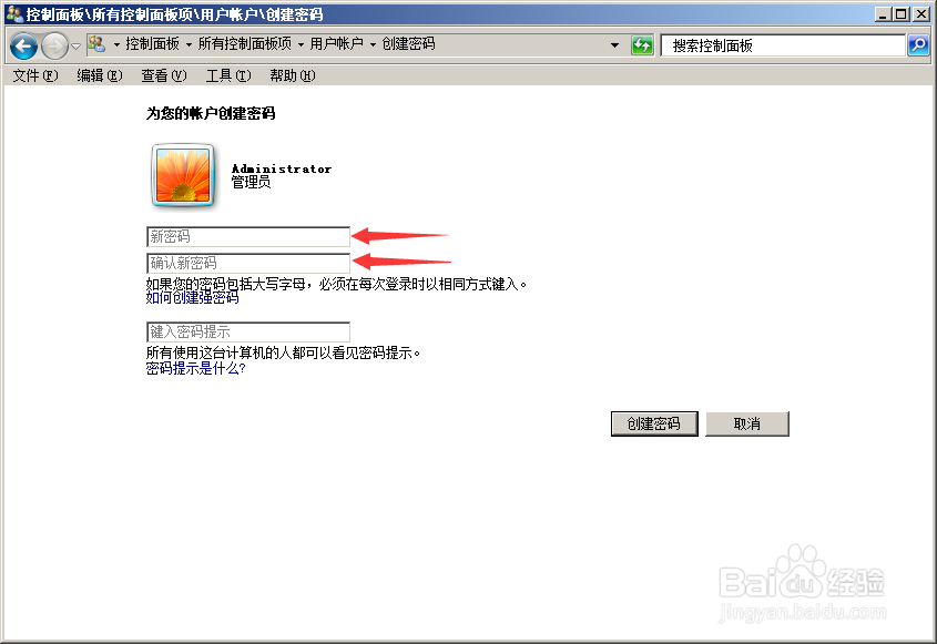 如何给电脑设置密码