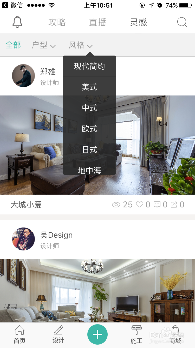 绘装APP如何查看设计师作品